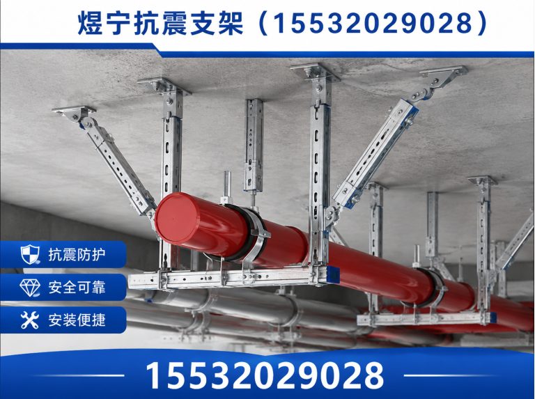 徐州抗震支架厂家展示图